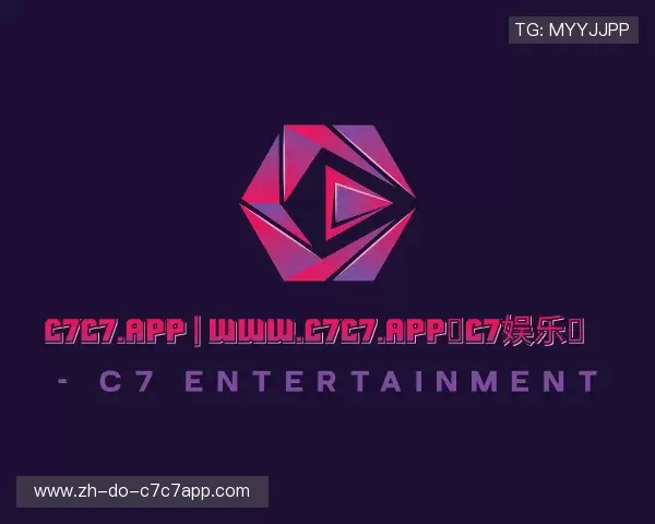 解读c7娱乐